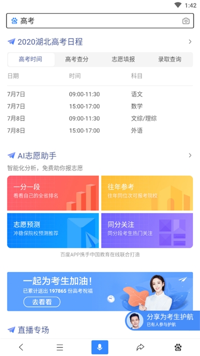 高考ai志愿助手图3