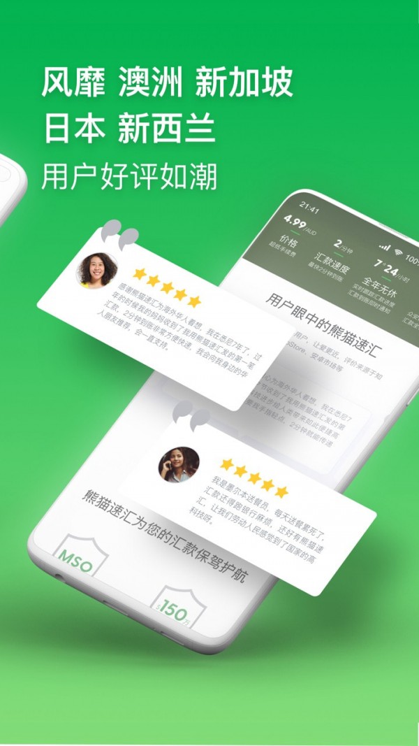 熊猫速汇图1