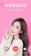 视频美颜管家图2