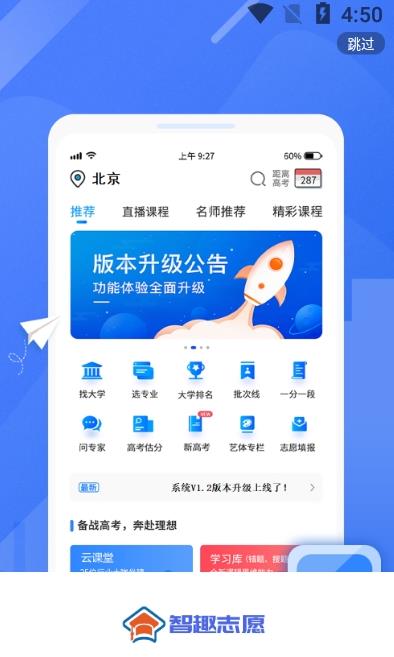 智趣志愿图3