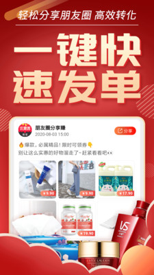 优惠券推客图1