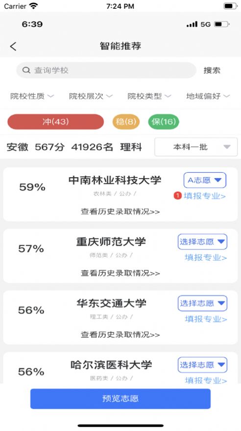 高考志愿魔方图2