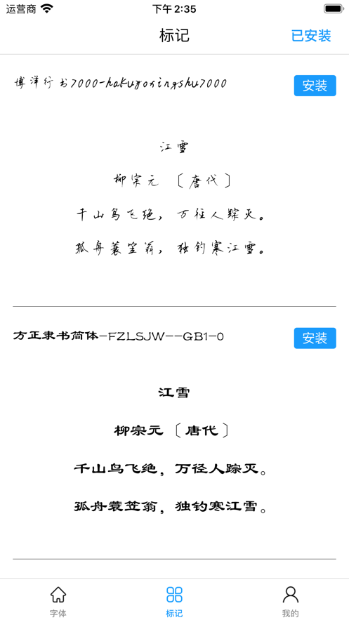 手机字体图2