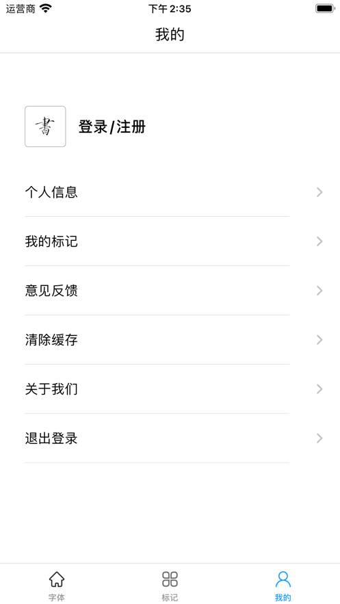手机字体图3