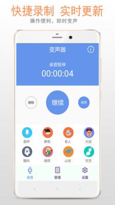 变声器专家-图2