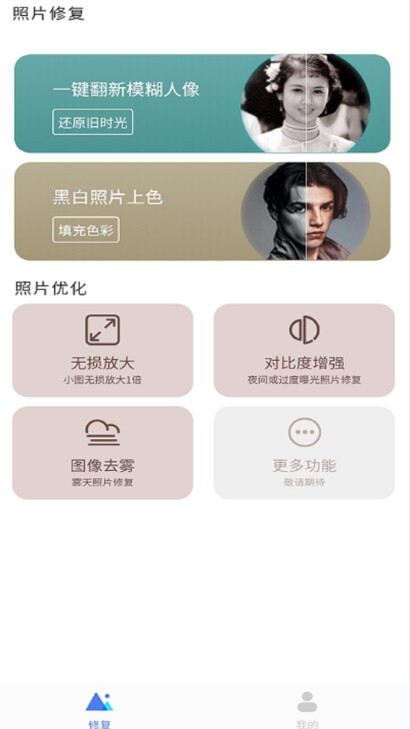 拾光老照片修复图3