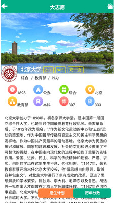 大志愿