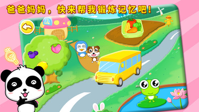 宝宝记忆达人