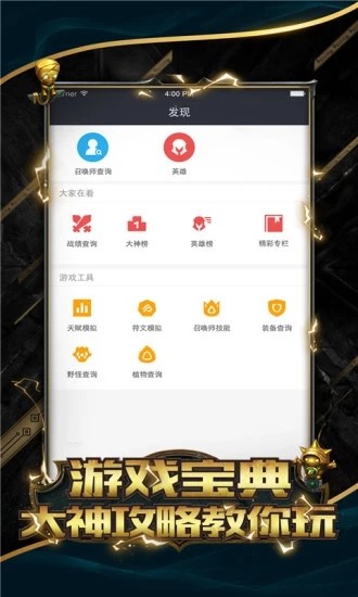 英雄联盟辅助