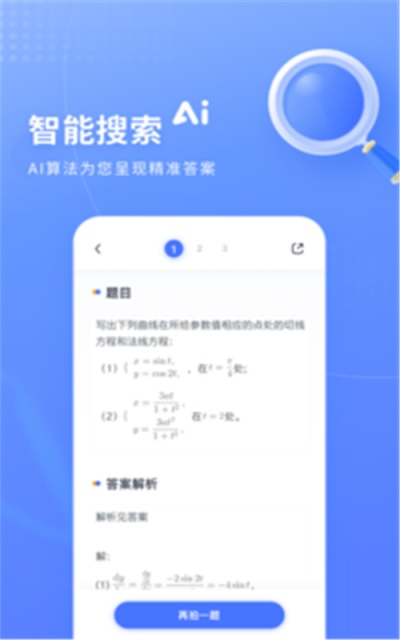 火星搜题