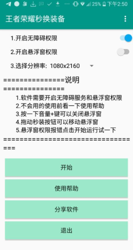 王者秒换装