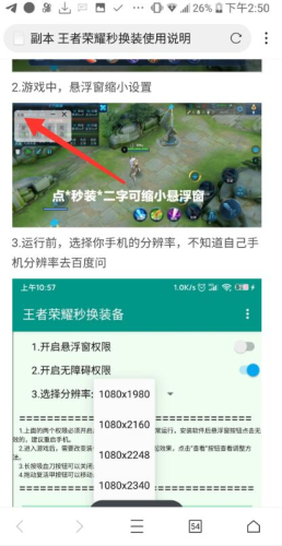王者秒换装