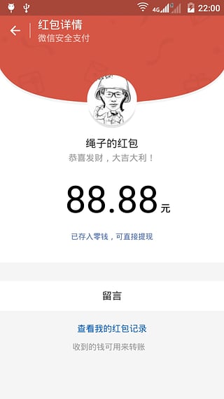 微信抢红包神器