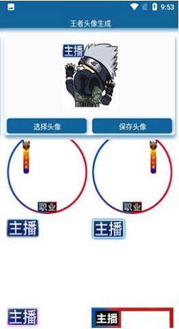 王者头像生成