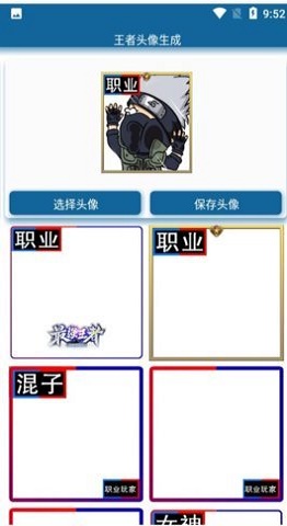 王者头像生成