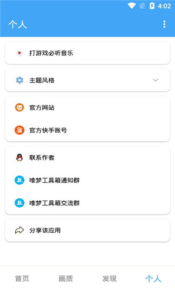 杰南游戏助手
