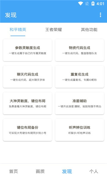 杰南游戏助手