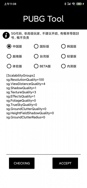 超高清画质修改器