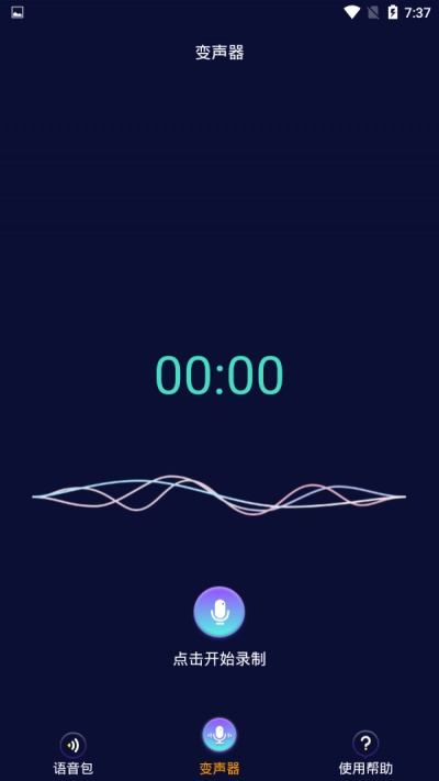 手机万能变声器图2