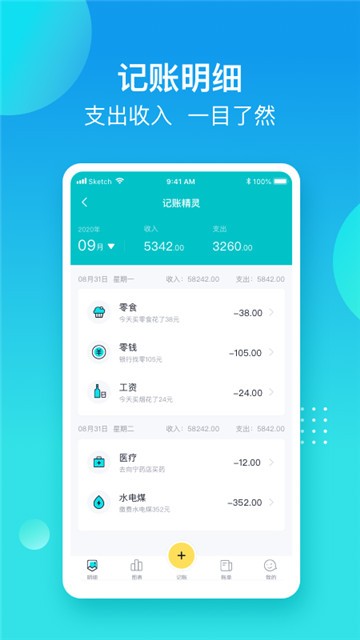 记账精灵图2