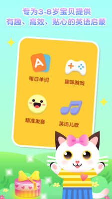 喵喵少儿英语图1