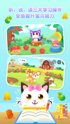 喵喵少儿英语图2