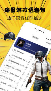掌上变声器图2