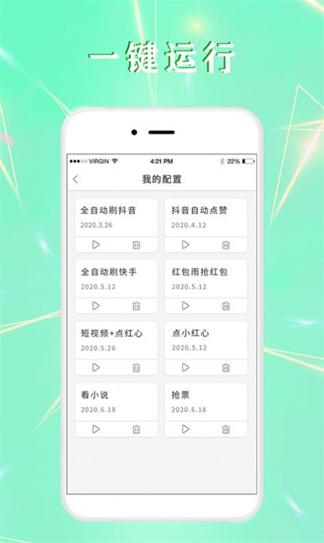 全自动点击器图2