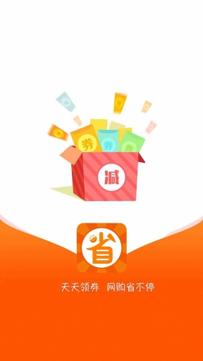 优惠券省钱购图1