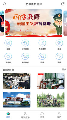 藝術素質測評