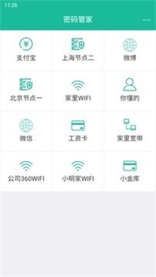 密碼管家
