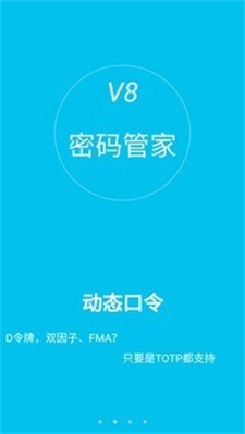 密碼管家