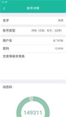 密碼管家