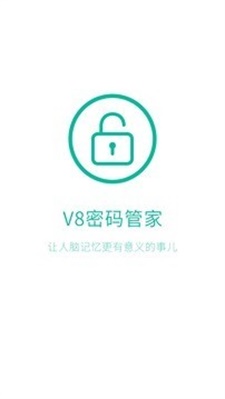 密碼管家