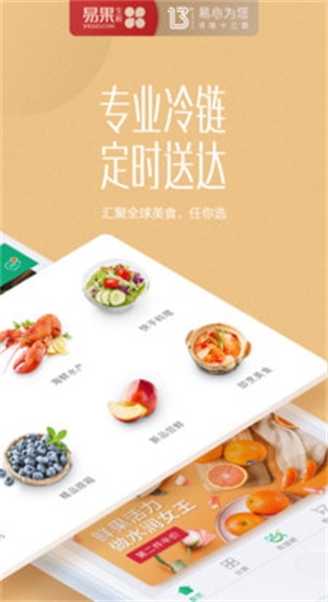 易果生鮮