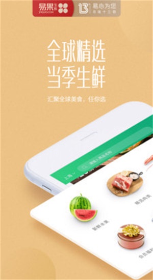 易果生鮮