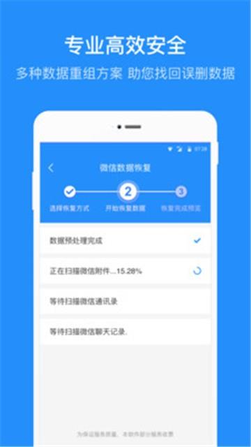 數據恢復管家