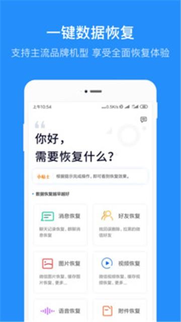 數據恢復管家