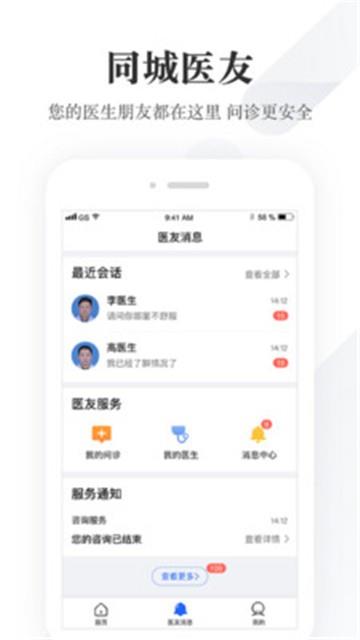 同城好醫友