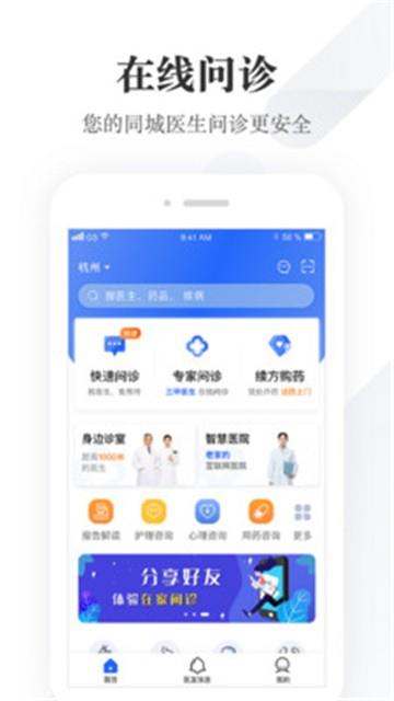 同城好醫友