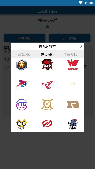 王者懸浮圖標