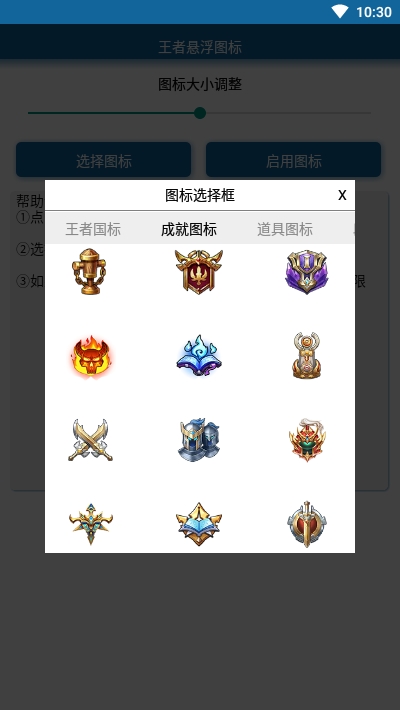 王者懸浮圖標