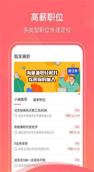 甄享兼職