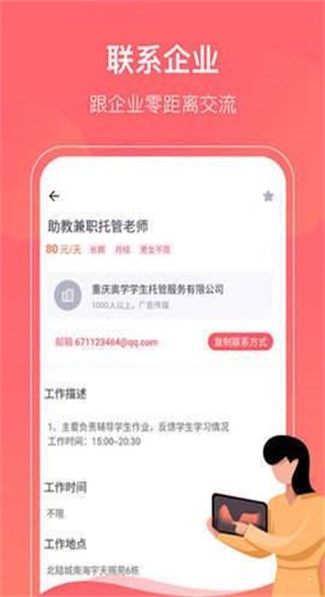 甄享兼職