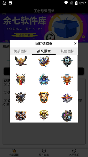 王者悬浮图标图1