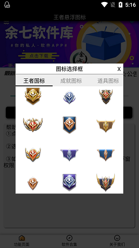 王者悬浮图标图2