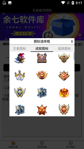 王者悬浮图标图3