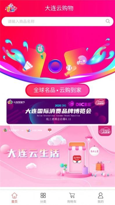 大連云購物