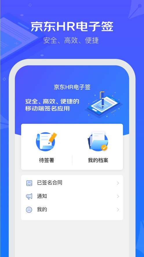 京東HR電子簽
