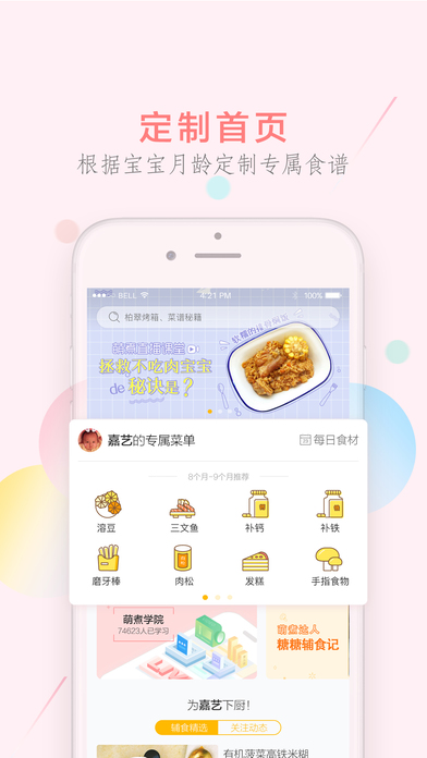 萌煮輔食
